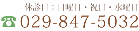 029-847-5032